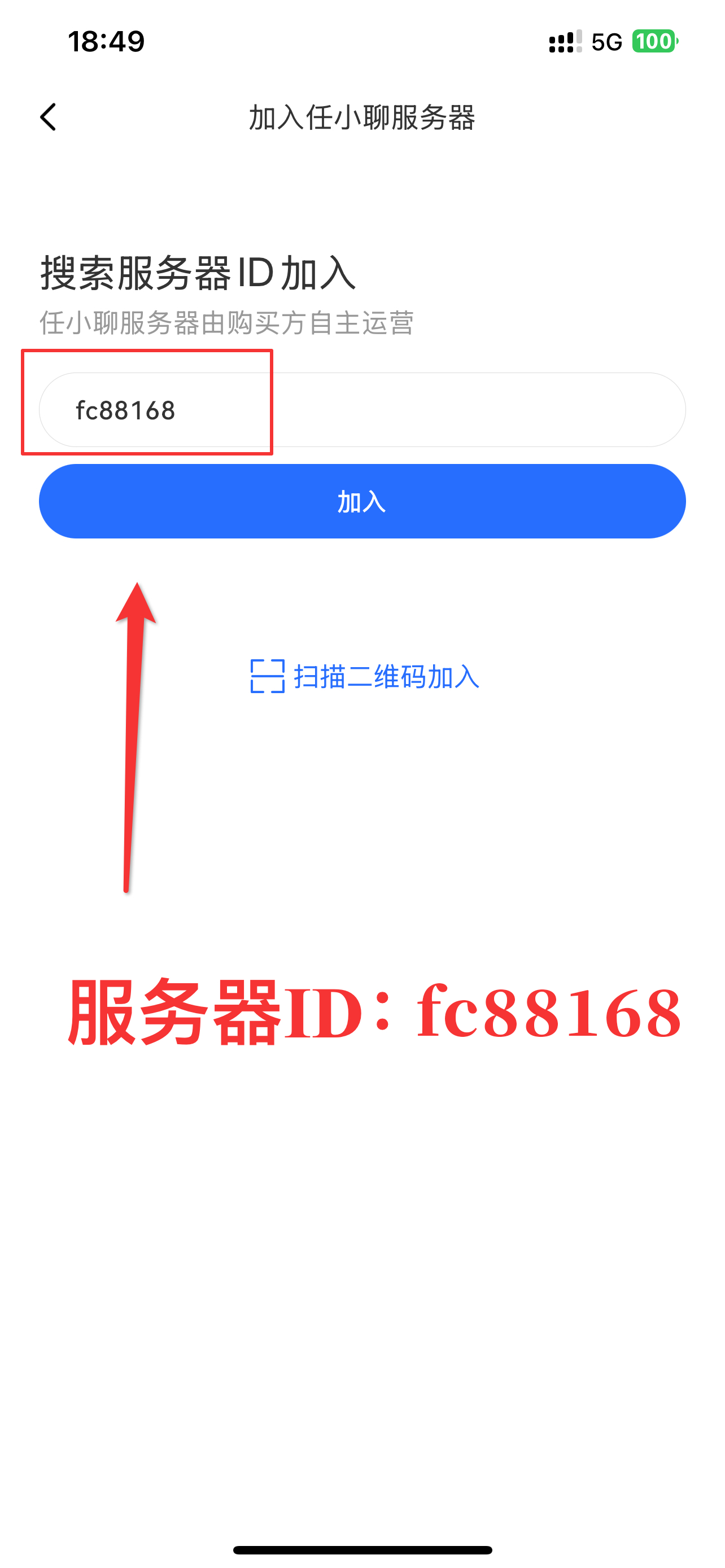 服务器ID输入界面